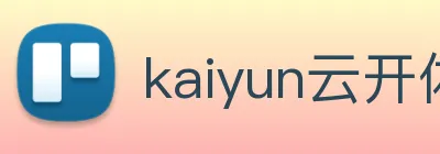 kaiyun云开体育 logo